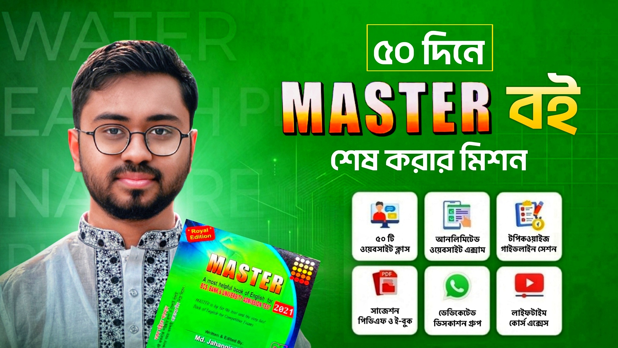 ৫০ দিনে MASTER বই শেষ করার মিশন!